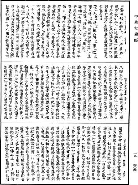 File:《中華大藏經》 第19冊 第404頁.png