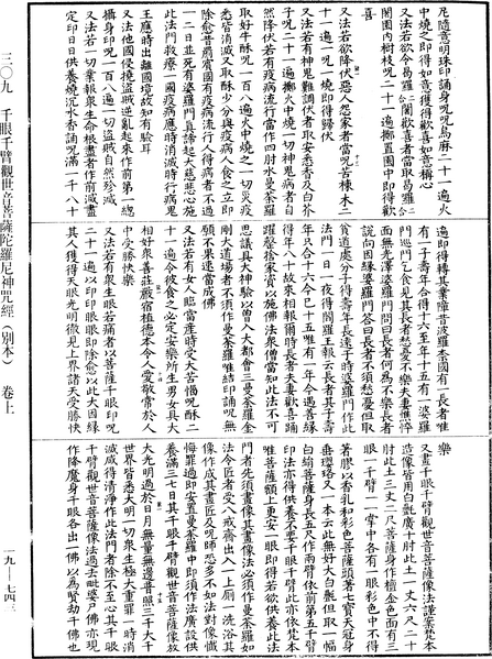 File:《中華大藏經》 第19冊 第743頁.png
