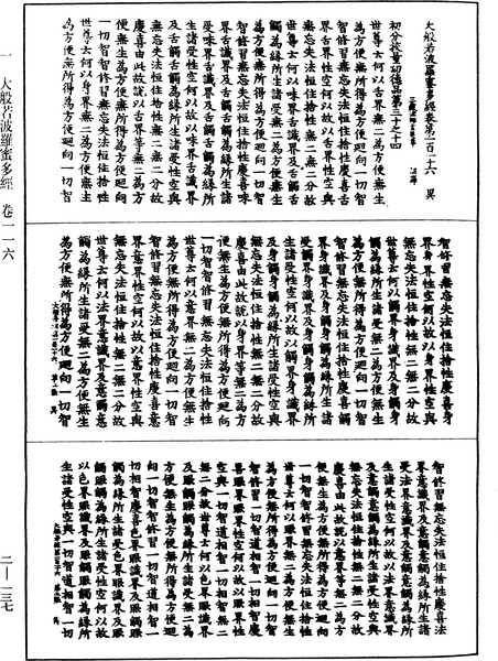 File:《中華大藏經》 第2冊 第137頁.png