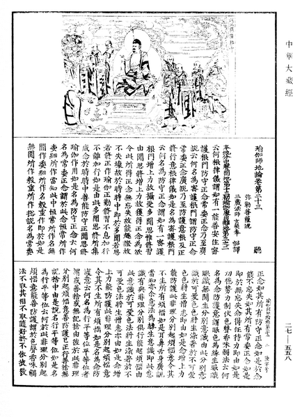 File:《中華大藏經》 第27冊 第558頁.png
