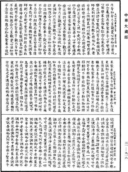 File:《中華大藏經》 第31冊 第0916頁.png