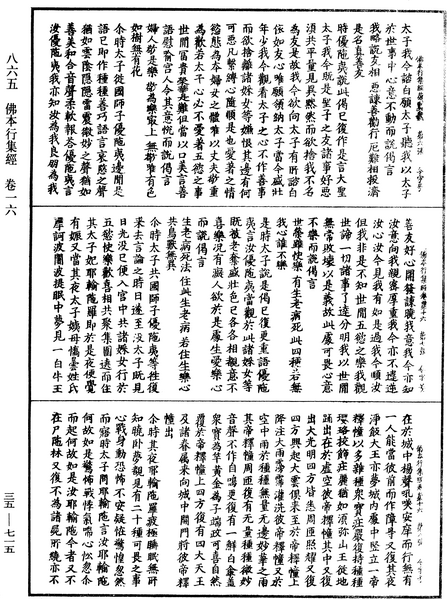 File:《中華大藏經》 第35冊 第0715頁.png