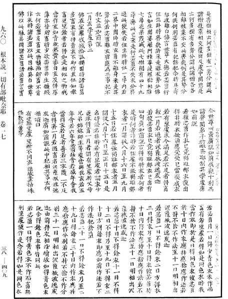 File:《中華大藏經》 第38冊 第409頁.png