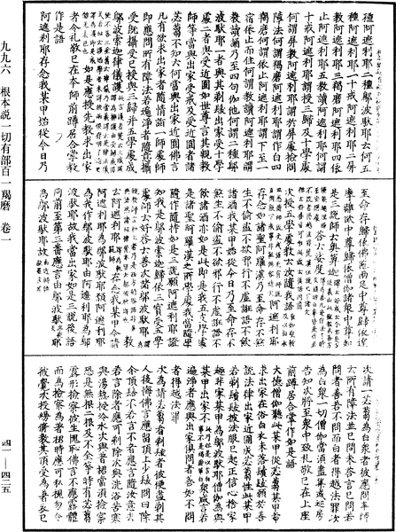 File:《中華大藏經》 第41冊 第425頁.png