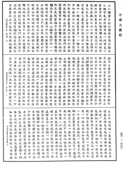File:《中華大藏經》 第56冊 第0692頁.png