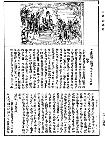File:《中華大藏經》 第64冊 第0454頁.png