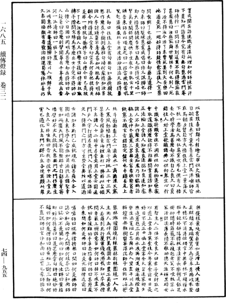 File:《中華大藏經》 第74冊 第955頁.png