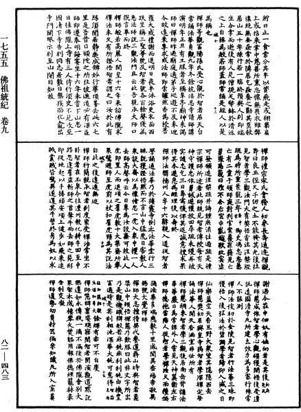 File:《中華大藏經》 第82冊 第0483頁.png