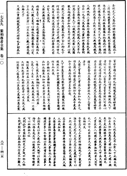 File:《中華大藏經》 第83冊 第0415頁.png