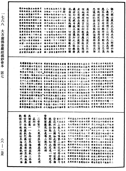 File:《中華大藏經》 第88冊 第175頁.png