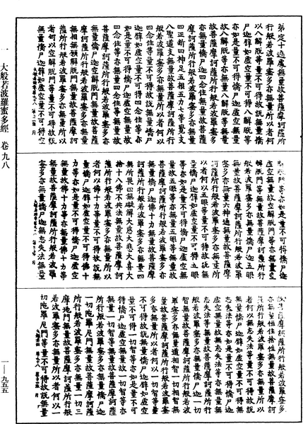 File:《中華大藏經》 第1冊 第955頁.png