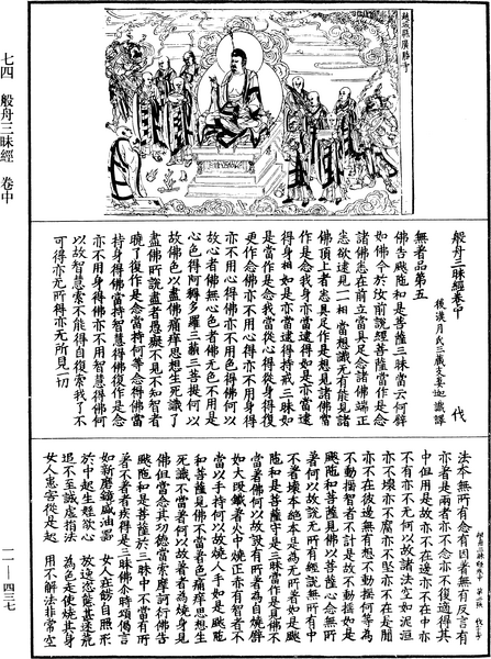 File:《中華大藏經》 第11冊 第437頁.png