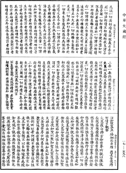 File:《中華大藏經》 第17冊 第598頁.png