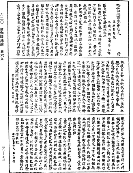 File:《中華大藏經》 第28冊 第0073頁.png