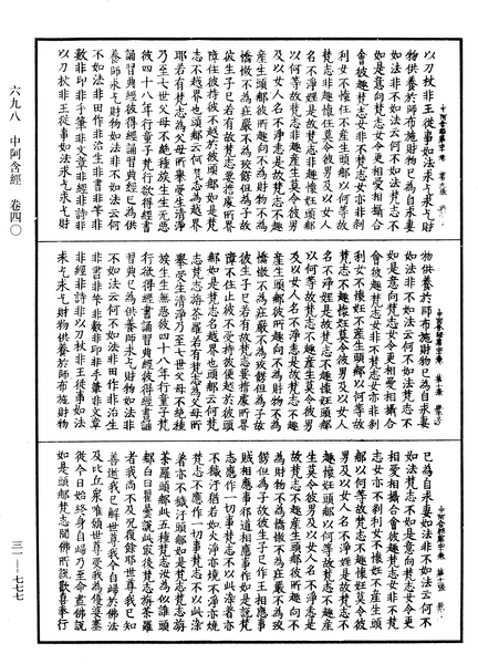 File:《中華大藏經》 第31冊 第0777頁.png