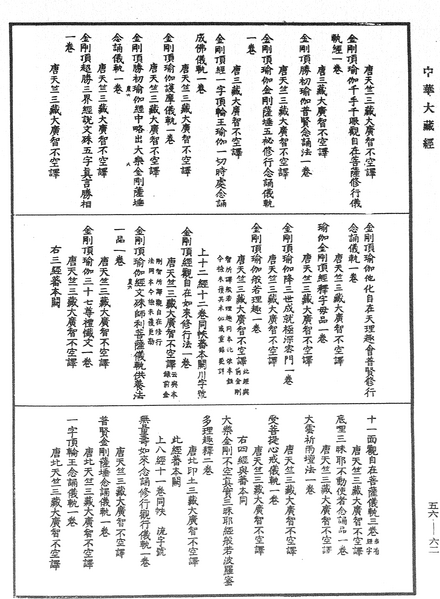 File:《中華大藏經》 第56冊 第0062頁.png