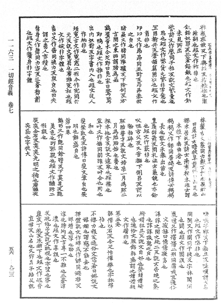 File:《中華大藏經》 第56冊 第0923頁.png