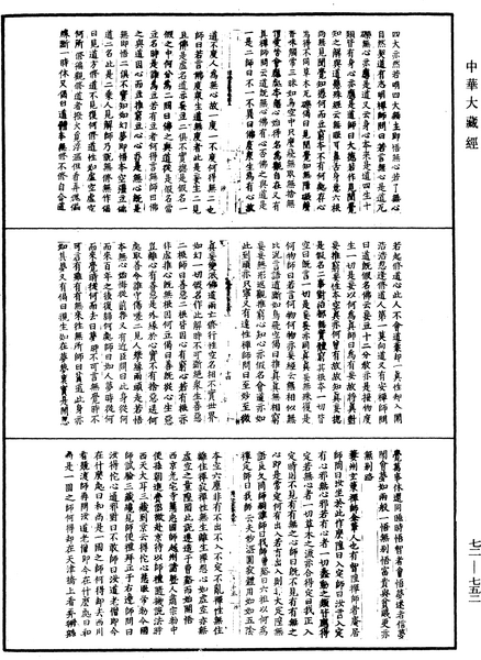 File:《中華大藏經》 第72冊 第752頁.png