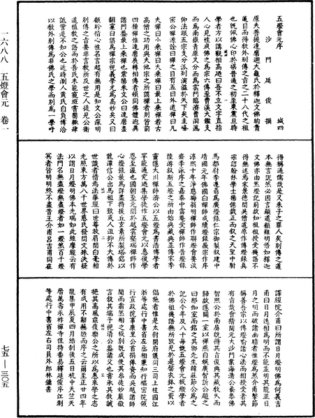 File:《中華大藏經》 第75冊 第305頁.png