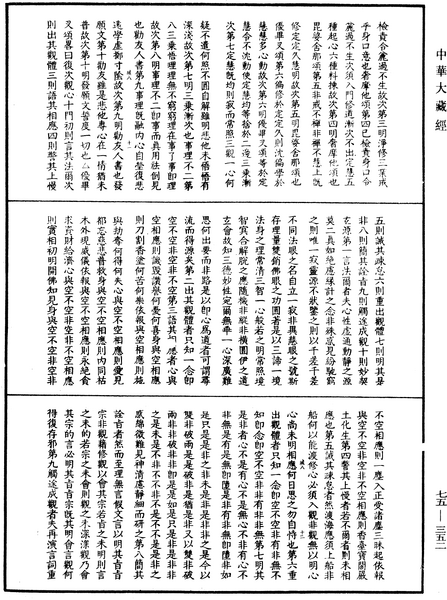 File:《中華大藏經》 第75冊 第352頁.png