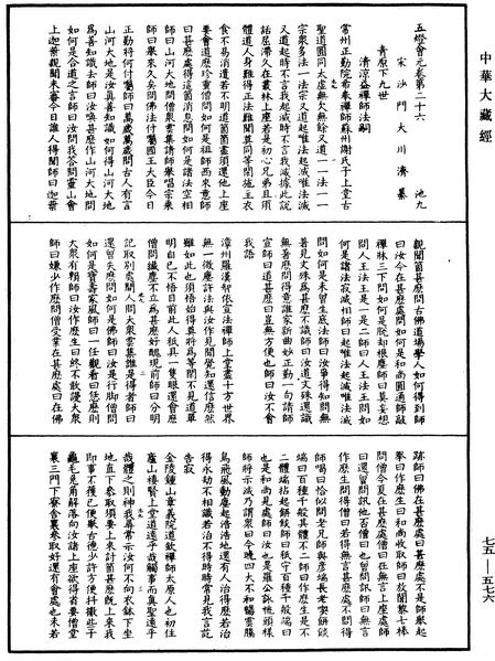 File:《中華大藏經》 第75冊 第576頁.png