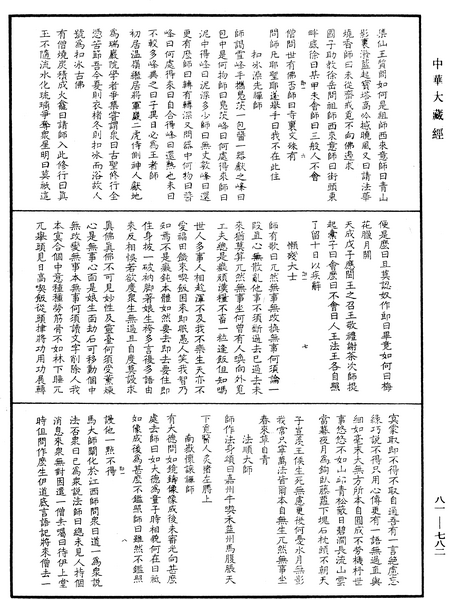 File:《中華大藏經》 第81冊 第0782頁.png