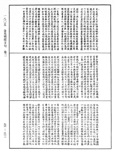 File:《中華大藏經》 第96冊 第301頁.png