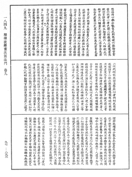 File:《中華大藏經》 第97冊 第893頁.png