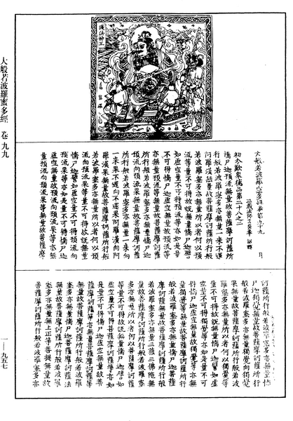 File:《中華大藏經》 第1冊 第957頁.png