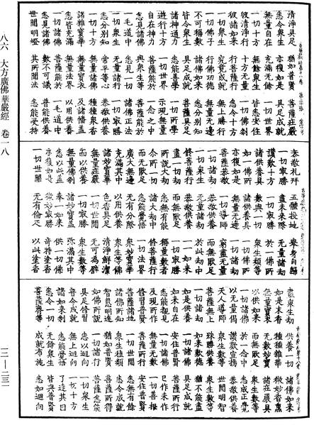 File:《中華大藏經》 第12冊 第231頁.png