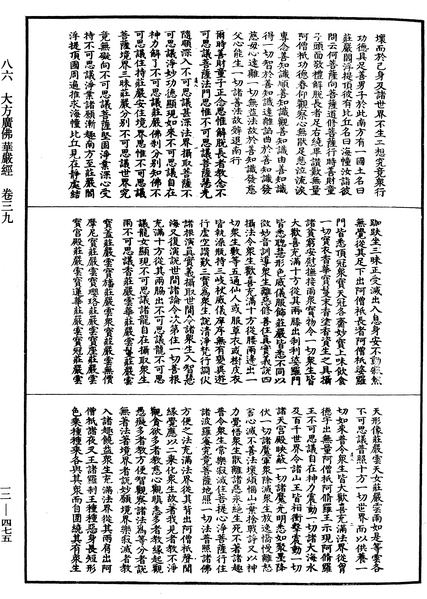 File:《中華大藏經》 第12冊 第475頁.png