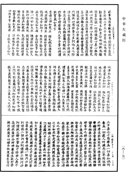 File:《中華大藏經》 第16冊 第070頁.png
