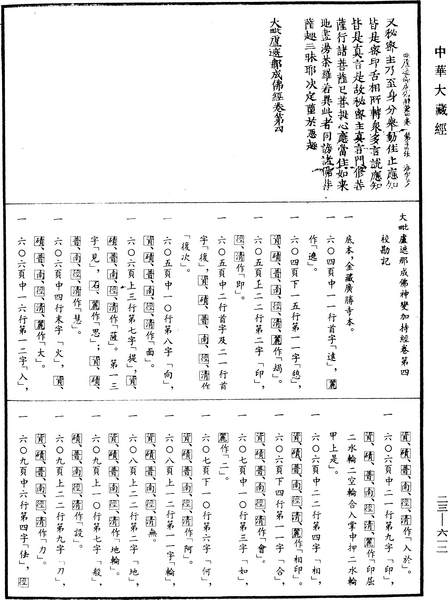 File:《中華大藏經》 第23冊 第612頁.png