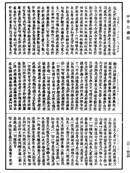 File:《中華大藏經》 第26冊 第494頁.png