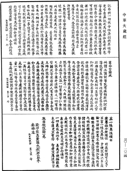 File:《中華大藏經》 第30冊 第1024頁.png
