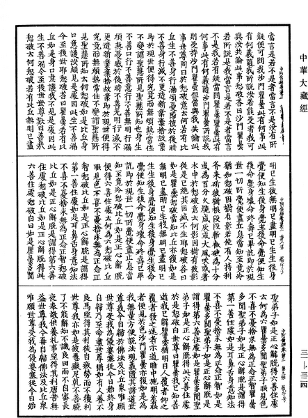 File:《中華大藏經》 第31冊 第0324頁.png