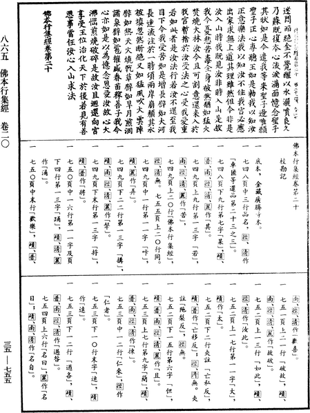 File:《中華大藏經》 第35冊 第0755頁.png