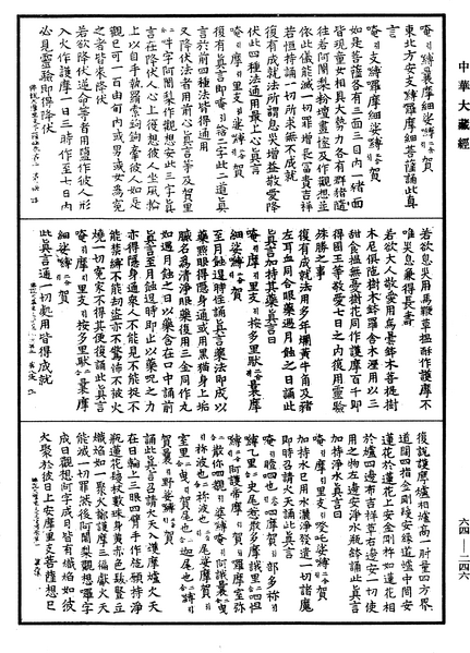 File:《中華大藏經》 第64冊 第0246頁.png