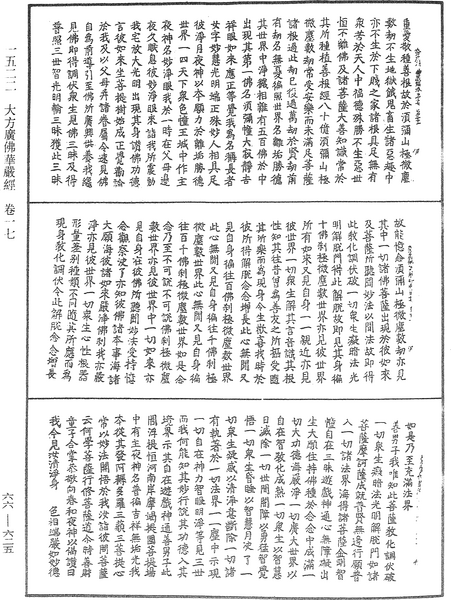 File:《中華大藏經》 第66冊 第625頁.png