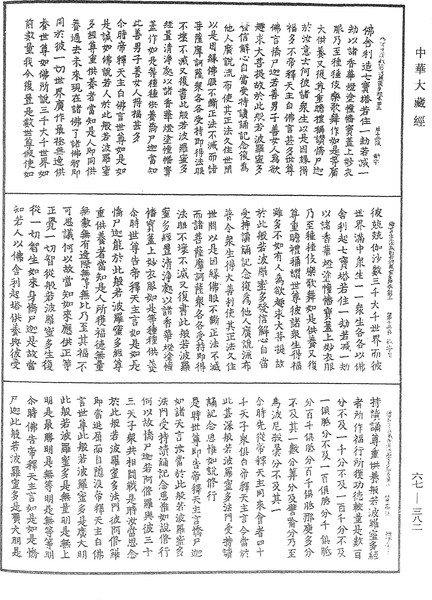 File:《中華大藏經》 第67冊 第382頁.png