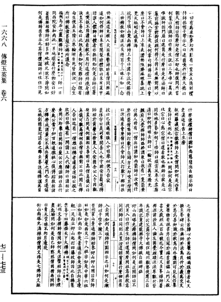 File:《中華大藏經》 第72冊 第773頁.png