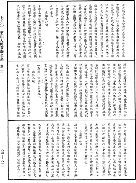 File:《中華大藏經》 第83冊 第0811頁.png