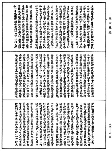 File:《中華大藏經》 第85冊 第0614頁.png