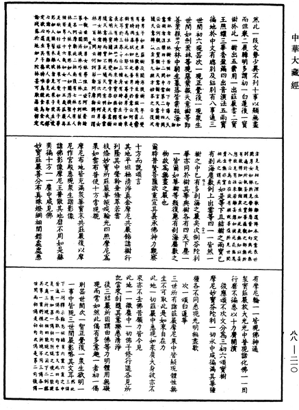 File:《中華大藏經》 第88冊 第210頁.png