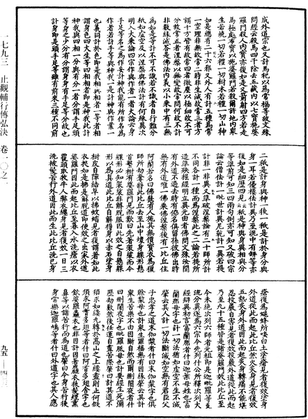 File:《中華大藏經》 第95冊 第433頁.png