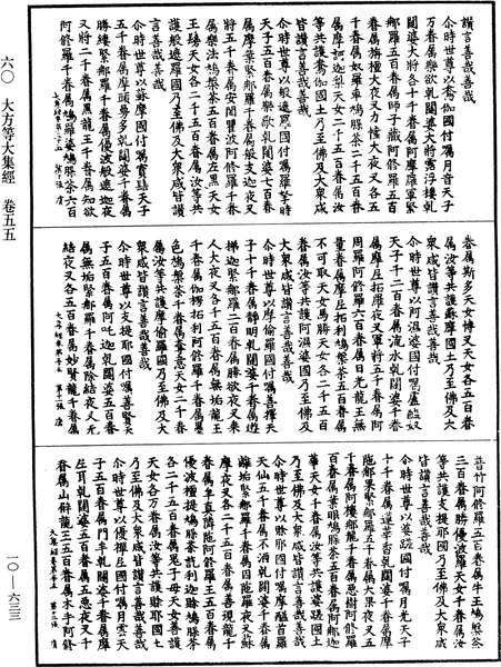 File:《中華大藏經》 第10冊 第633頁.png