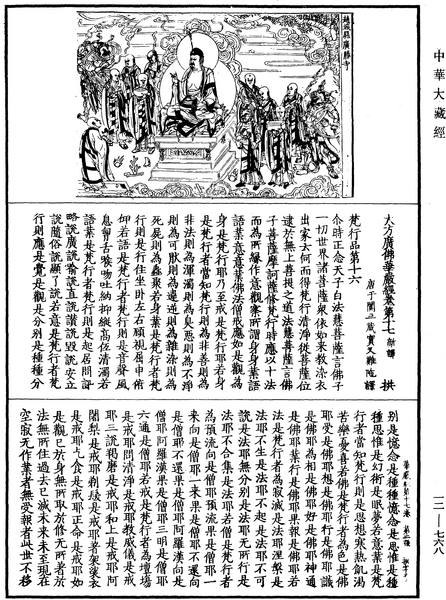 File:《中華大藏經》 第12冊 第768頁.png