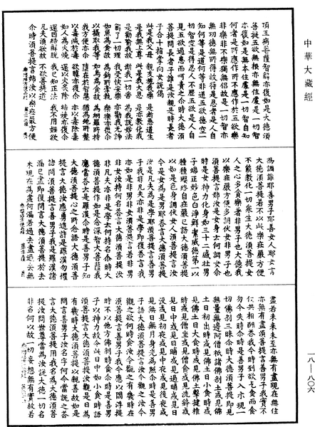 File:《中華大藏經》 第18冊 第806頁.png