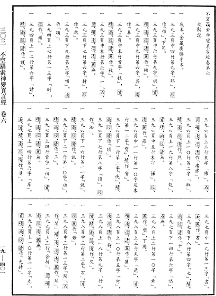 File:《中華大藏經》 第19冊 第401頁.png