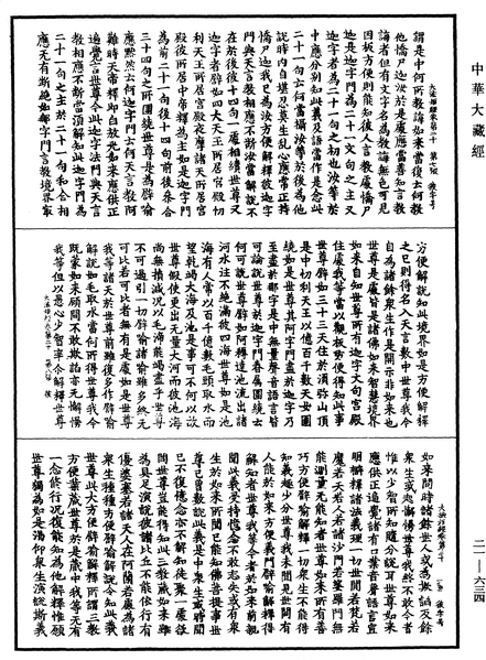File:《中華大藏經》 第21冊 第634頁.png